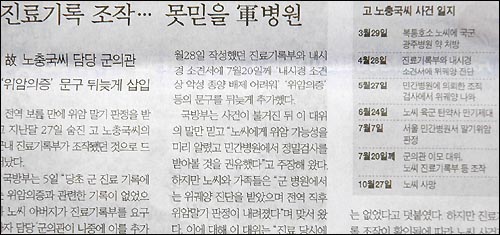 고 노충국씨 사건을 보도한 <한국일보> 7일자 기사. 